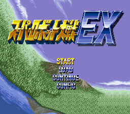 超级机器人大战EX(日)